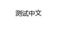 饺子
